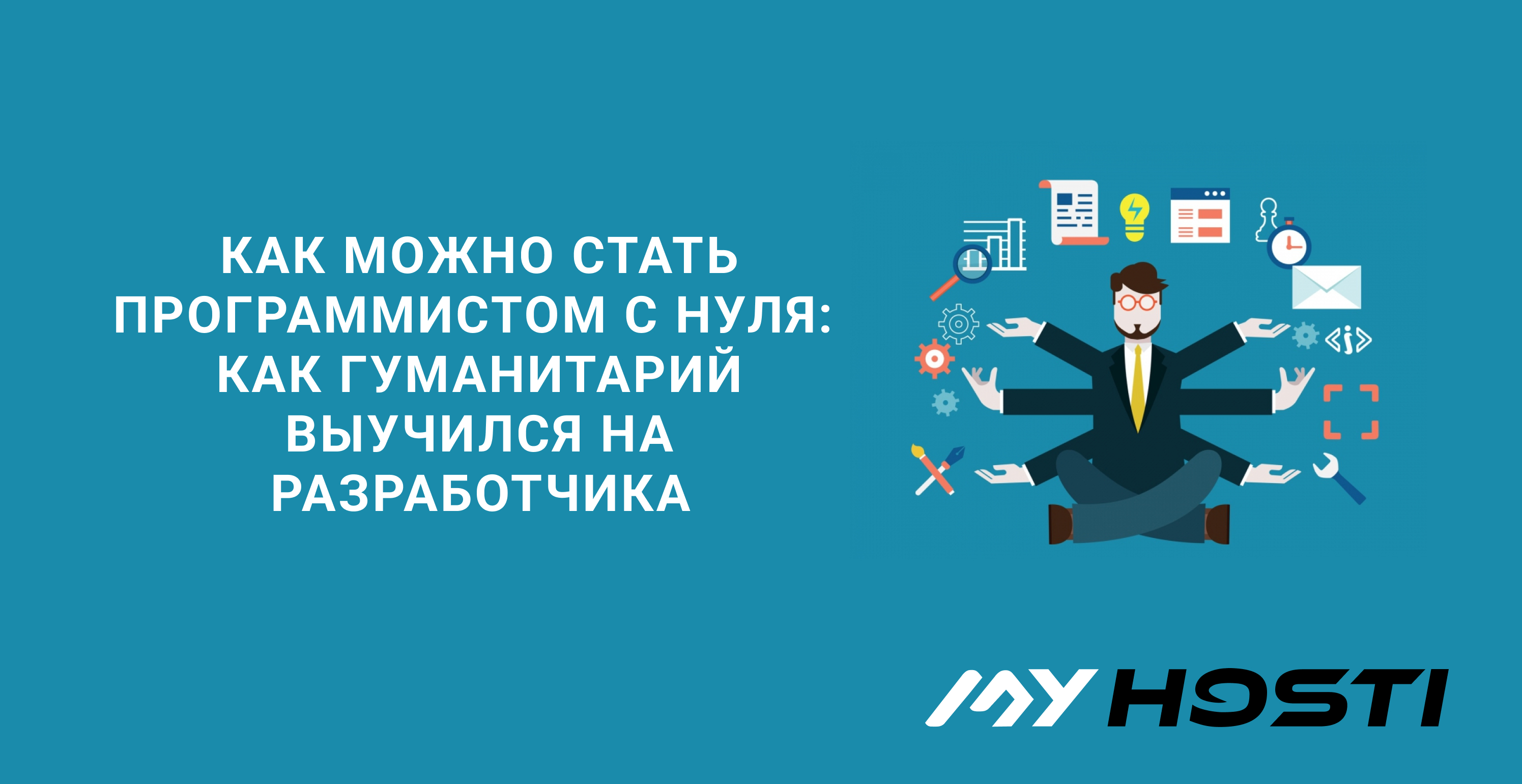 Как можно стать программистом с нуля: как гуманитарий выучился на  разработчика