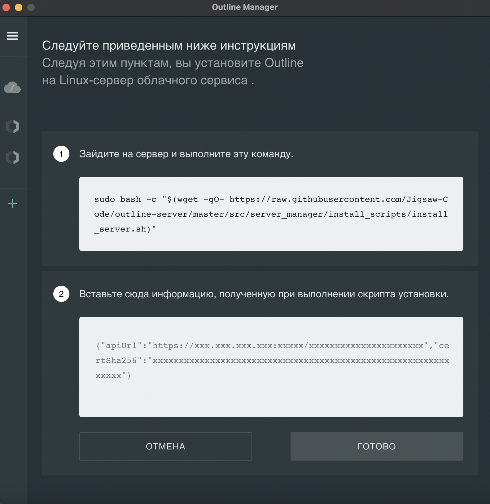 Удаленно запустить скрипт. Удаление outline с сервера. outline manager. запуск скрипта установки microsoft vc redistributable steam дота.